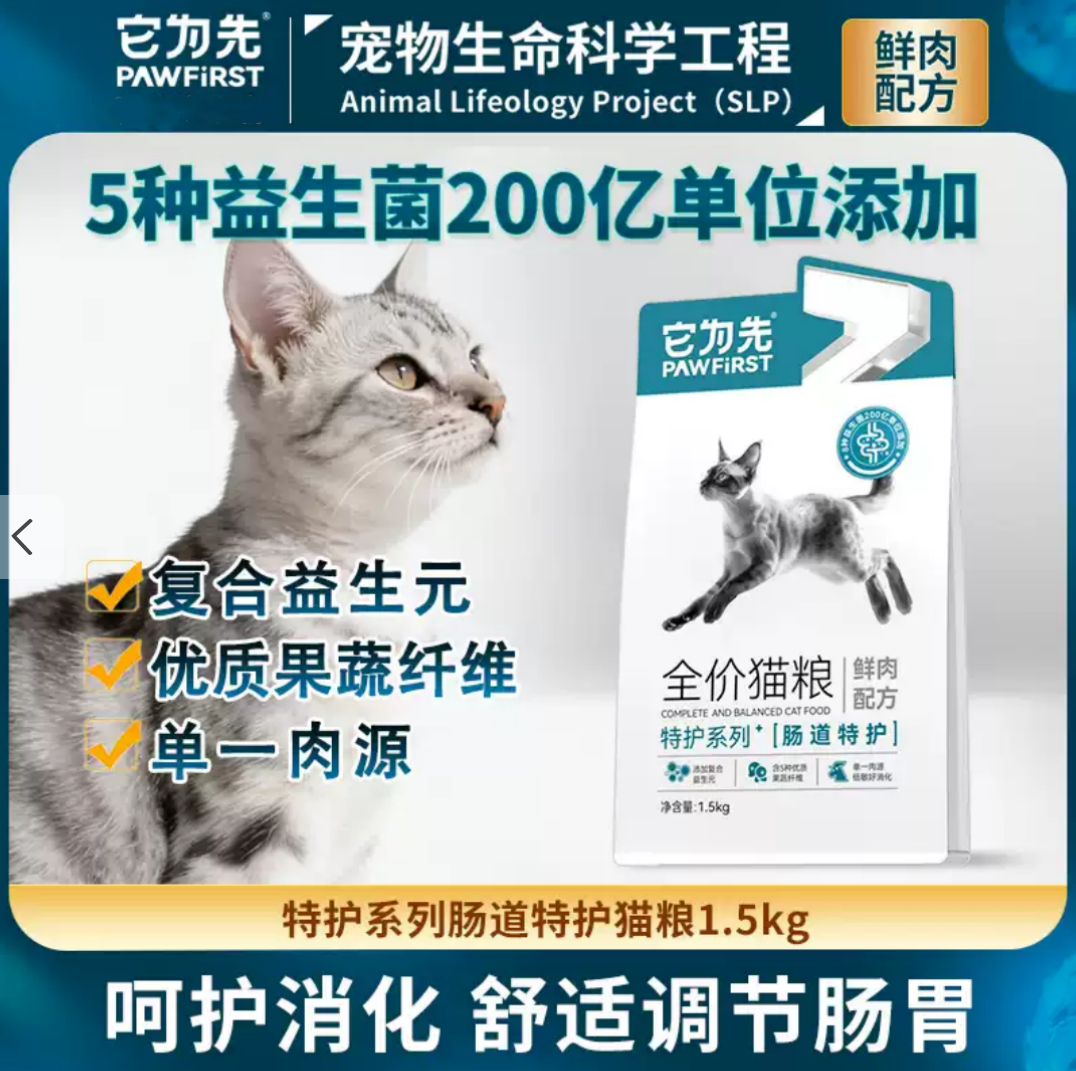 它为先特护全价猫主粮肠道特护1.5/10kg鲜肉猫粮加益生菌益生元