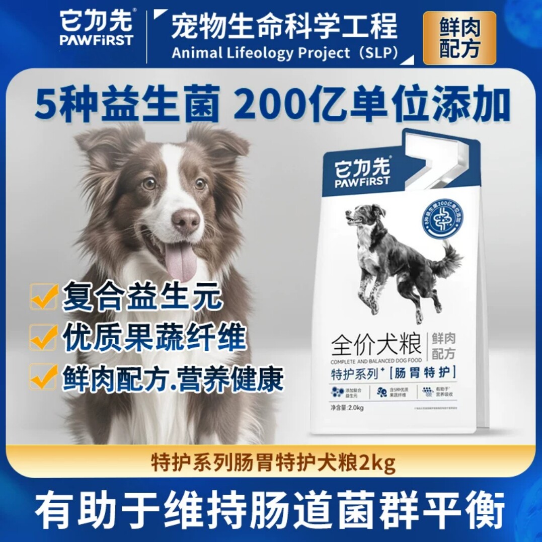 它为先肠道配方全价犬粮2kg狗粮通用型成幼犬粮高适口性非处方粮