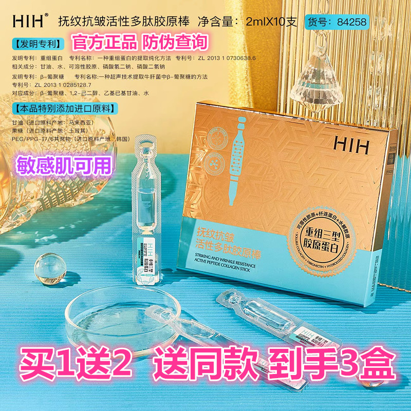 HIH淡纹抗皱活性多肽胶原棒补水保湿淡化细纹嫩肤提亮修复精华液