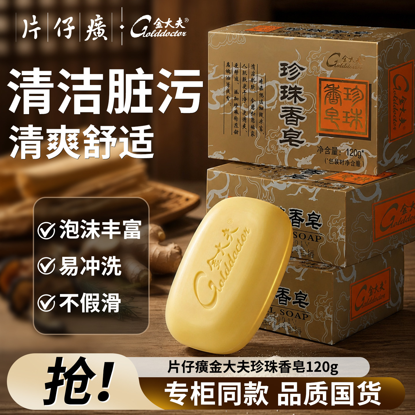片仔癀金大夫珍珠香皂家用洗澡的沐浴皂洗手洗脸国货正品官方品牌