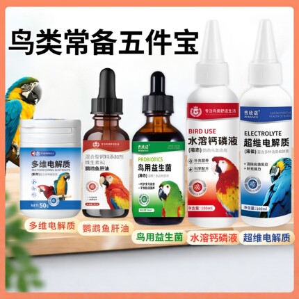 普欣诺鸟用益生菌鹦鹉活性菌鹦鹉益生菌电解质水溶钙磷液鸟类维B2
