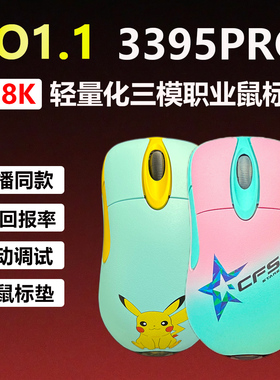 IO1.1无线8K 3395PRO电竞CF吃鸡主播三角洲职业lo轻量化鼠标2K4K