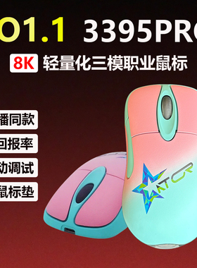 IO1.1无线8K 3395PRO电竞CF吃鸡主播三角洲职业lo轻量化鼠标2K4K
