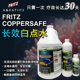 美国Fritz长效白点水螯合铜药适合新手海水缸白点海水鱼白点