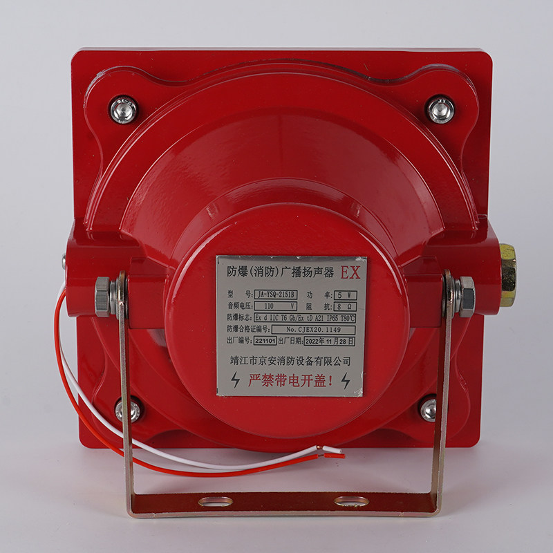 京安JA-YSQ-2151B/5W防爆消防报警广播 10W扬声器报警喇叭