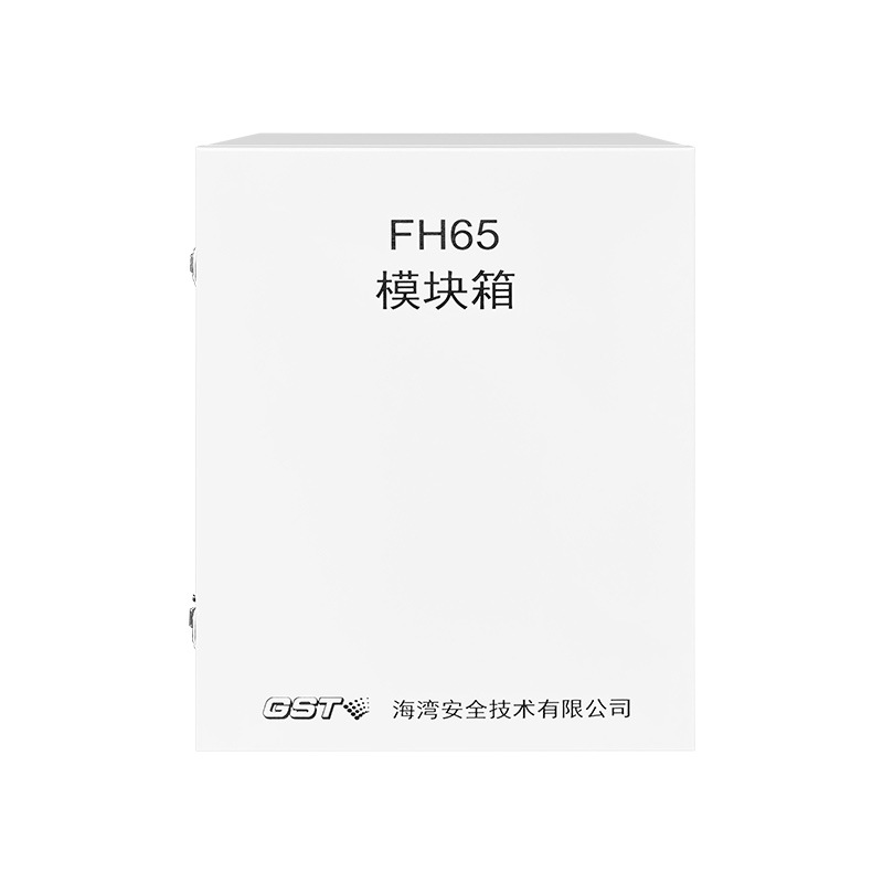 议价海湾FH65模块箱代替GST-JX201/W模块箱