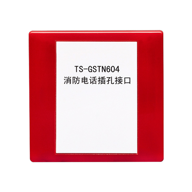 消防电话GSTN60/分机N601/N602/插孔接口N604/N603中继器N605