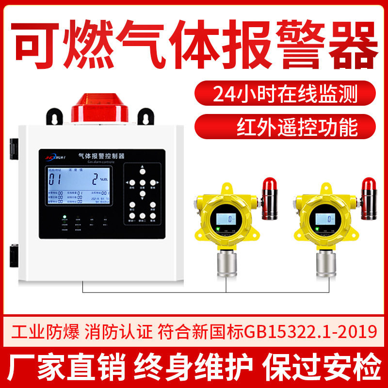 固定式工业可燃气体报警器饭店用天然气液化气煤气浓度泄漏检测仪