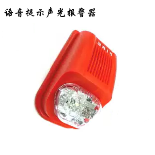 京安JA-YY2006消防火灾声光语音报警器火灾警号消防报警非编DC24V