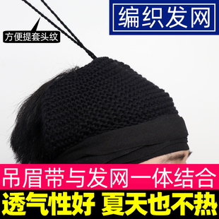 新款戏曲用品戏剧服装道具小生花旦包头提眉带编制网子一体勒头带