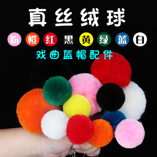 京剧戏剧戏曲头盔帽子用品配件4绒球大红绒球真丝绒球