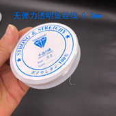 无弹力透明鱼丝线 DIY手工饰品配件材料透明水晶线串珠缝制小大卷