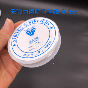 无弹力透明鱼丝线 DIY手工饰品配件材料透明水晶线串珠缝制小大卷