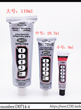 E6000胶水 慢干胶手工专用饰品胶水布料皮革玻璃金属陶瓷水钻胶水