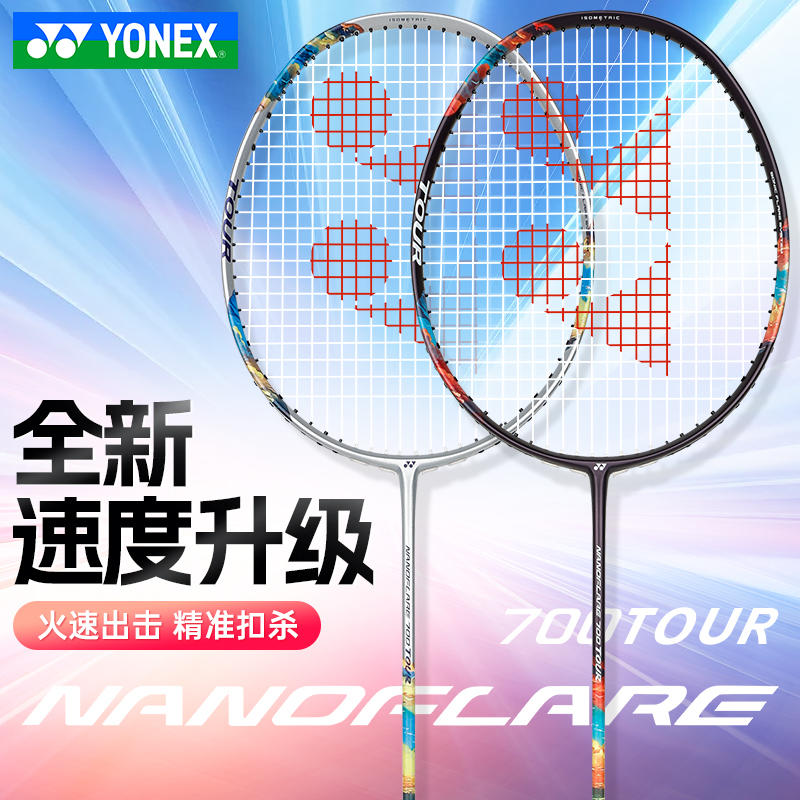 尤尼克斯羽毛球拍速度进攻疾光