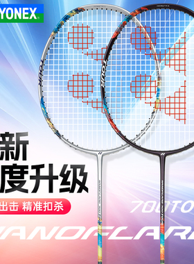 YONEX尤尼克斯羽毛球拍全碳素碳纤维速度进攻型拍疾光NF-700TOUR