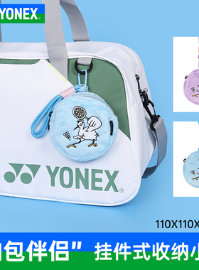 YONEX尤尼克斯yy羽毛球网球收纳零钱包简约可爱挂件YOBC4178CR