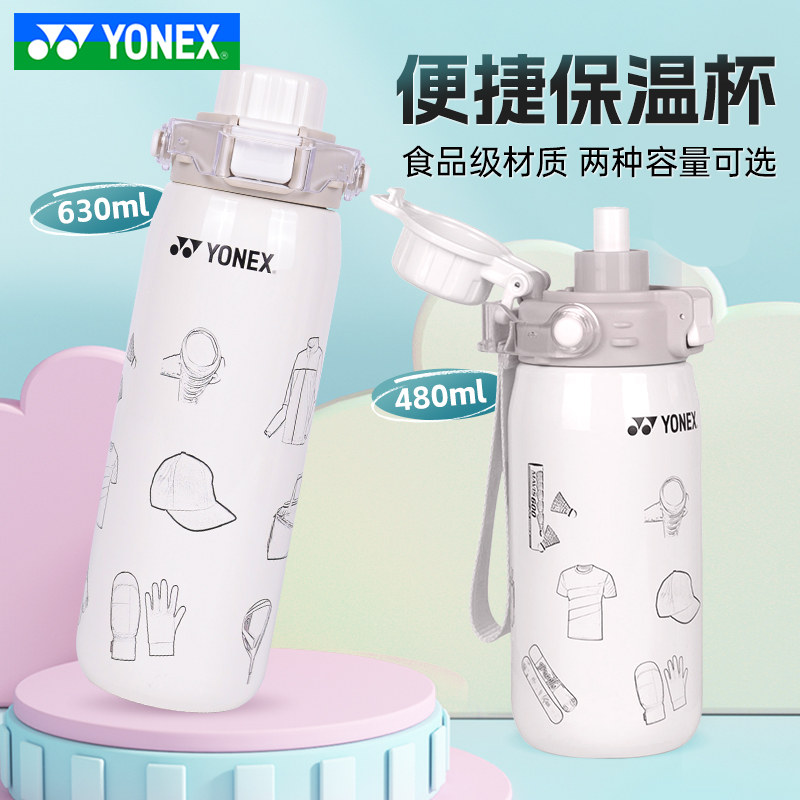 尤尼克斯yy轻运动保温杯大容量
