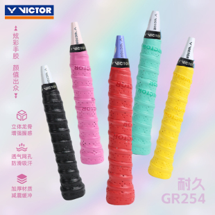 VICTOR威克多胜利龙骨吸汗手胶264威克多防滑胜利握把胶龙骨GR254