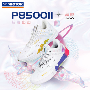 专业级防滑类比赛训练球鞋 P8500II 威克多胜利羽毛球鞋 VICTOR