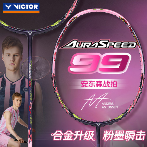 威克多羽毛球拍全碳素神速99