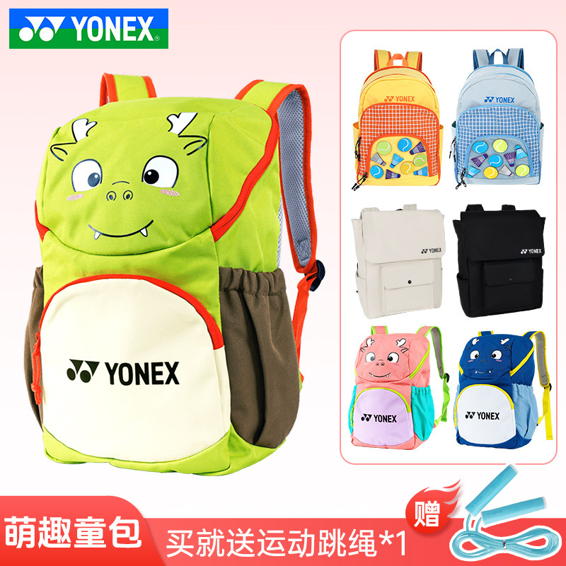 尤尼克斯儿童羽毛球双肩背包