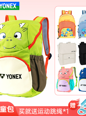 YONEX尤尼克斯网羽毛球包男女儿童学生运动双肩背包BA321CR