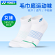 尤尼克斯YONEX网羽毛球袜子女款 运动加厚毛巾底吸汗透气245025BCR