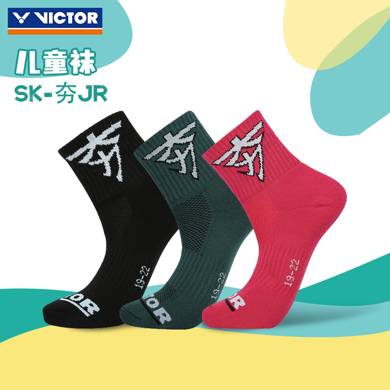 VICTOR威克多胜利羽毛球袜青少年袜子运动毛巾底儿童袜防滑SK夯
