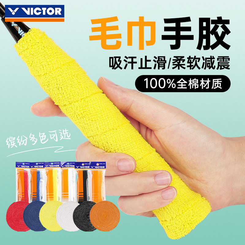 VICTOR威克多羽毛球拍子把柄胜利毛巾大盘手胶薄厚吸汗带GR334
