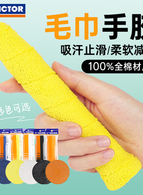 VICTOR威克多羽毛球拍子把柄胜利毛巾大盘手胶薄厚吸汗带GR334