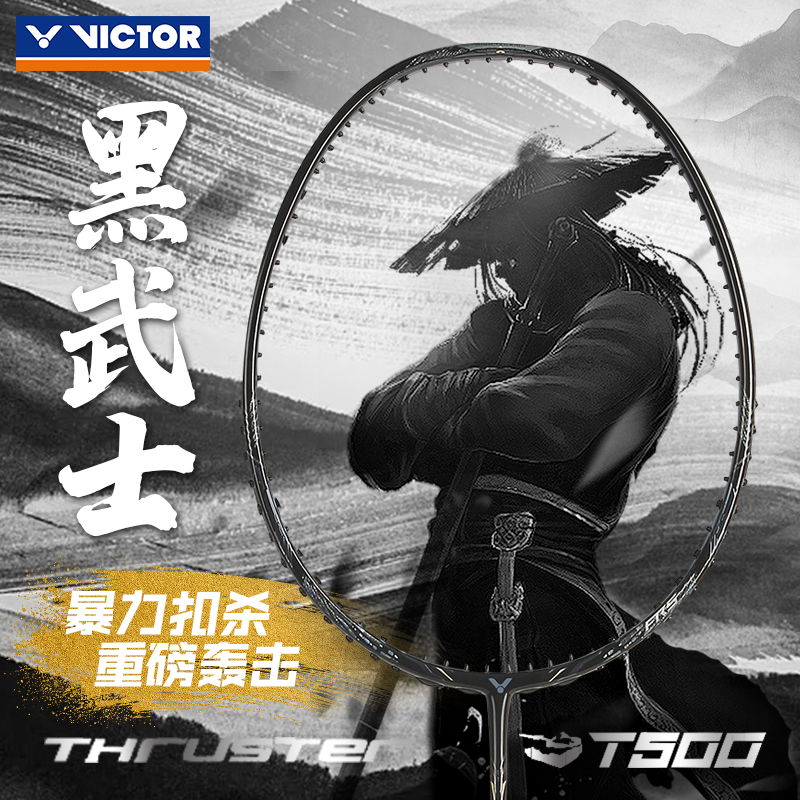VICTOR威克多全碳素羽毛球单打拍子胜利突击坦克TK-T500黑武士