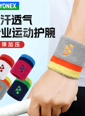尤尼克斯YONEX运动护腕吸汗透气男女打球防护AC039CR