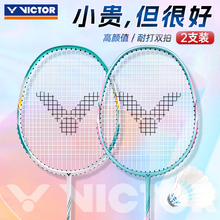 2支装victor威克多羽毛球双拍胜利室内外亲子游戏对拍突击8110AL