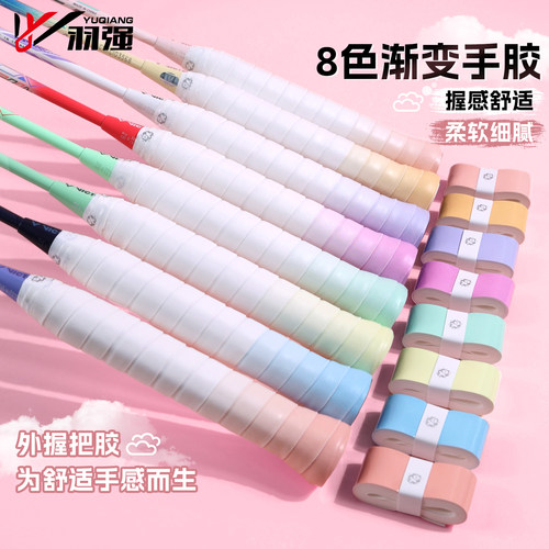 羽毛球拍手胶渐变粘性吸汗带