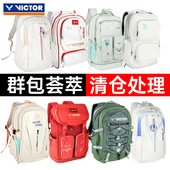 VICTOR威克多清仓男女运动双肩背包胜利专业比赛训练网羽毛球拍包
