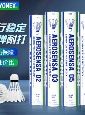 YONEX尤尼克斯羽毛球官方正品YY比赛鸭/鹅毛专业球AS05/02/03/9