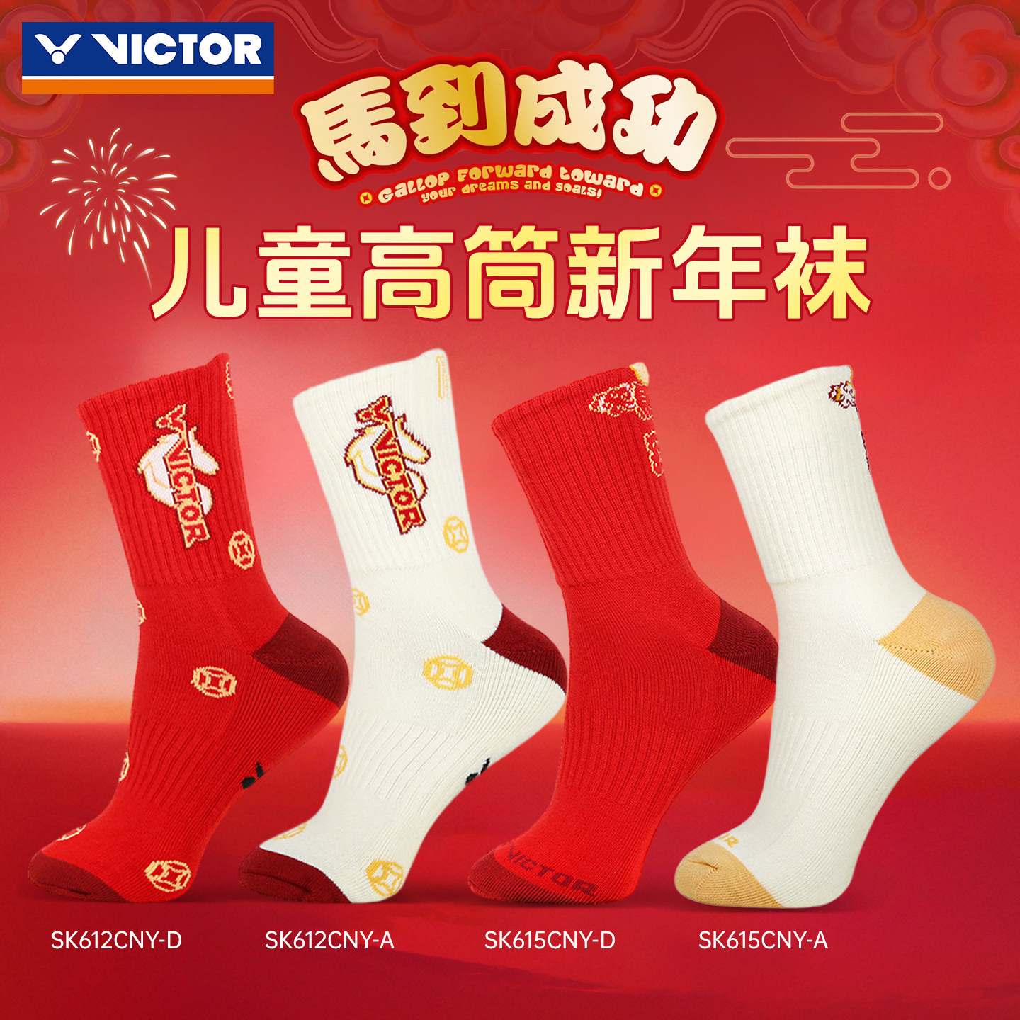 VICTOR威克多羽毛球袜马到成功系列运动毛巾底高筒儿童袜SK615CNY,运动/瑜伽/健身/球迷用品,运动袜,淘宝优惠券,粉丝福利购,淘宝优惠卷