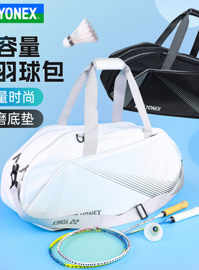 YONEX尤尼克斯BA340CR羽毛球包yy波士顿大容量运动单肩手提BA342