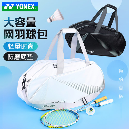 YONEX尤尼克斯羽毛球拍包