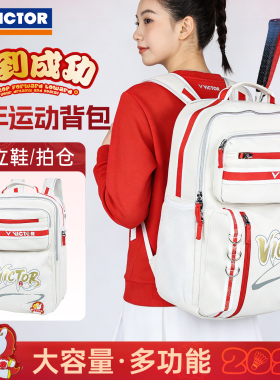 VICTOR威克多羽毛球包胜利马到成功系列运动双肩背包BR5051CNY