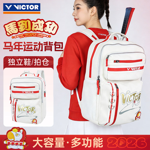 威克多羽毛球包马到成功双肩背包