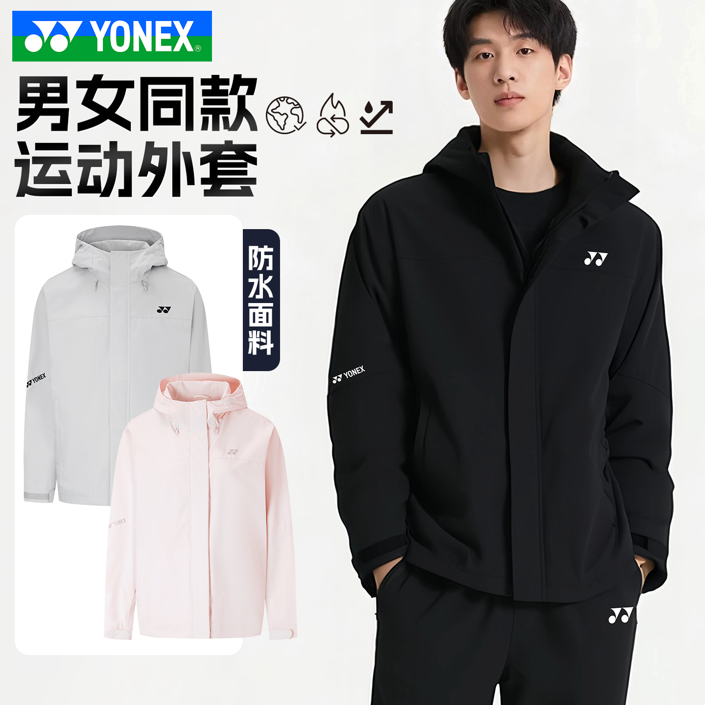 尤尼克斯羽毛球服男女运动外套
