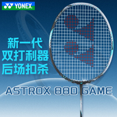YONEX尤尼克斯全碳素羽毛球拍yy天斧AX 88GAME速度进攻单打拍子