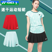 YONEX尤尼克斯羽毛球服yy女生透气易干运动羽网球短裙26164CR
