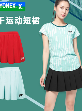 YONEX尤尼克斯羽毛球服yy女生透气易干运动羽网球短裙26164CR