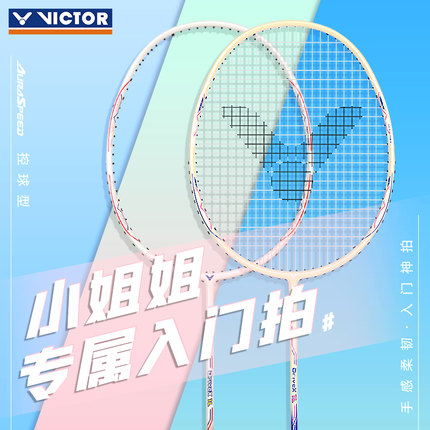 VICTOR威克多胜利女神全碳素羽毛球单拍子轻高磅女生拍DX1L