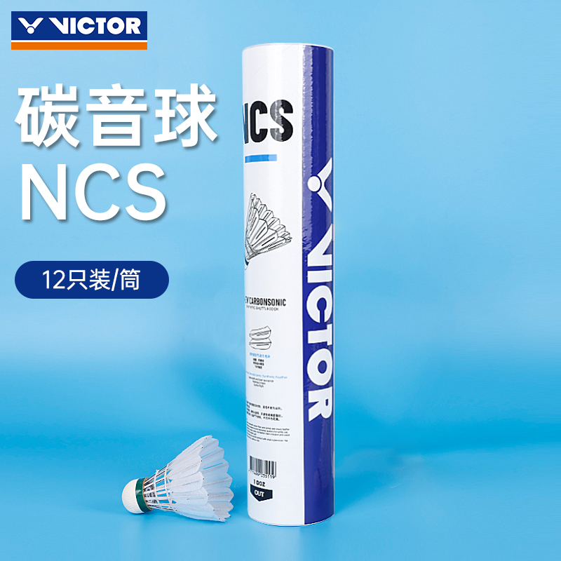 威克多VICTOR羽毛球NCS碳音球人造羽毛球稳定耐打比赛12只装