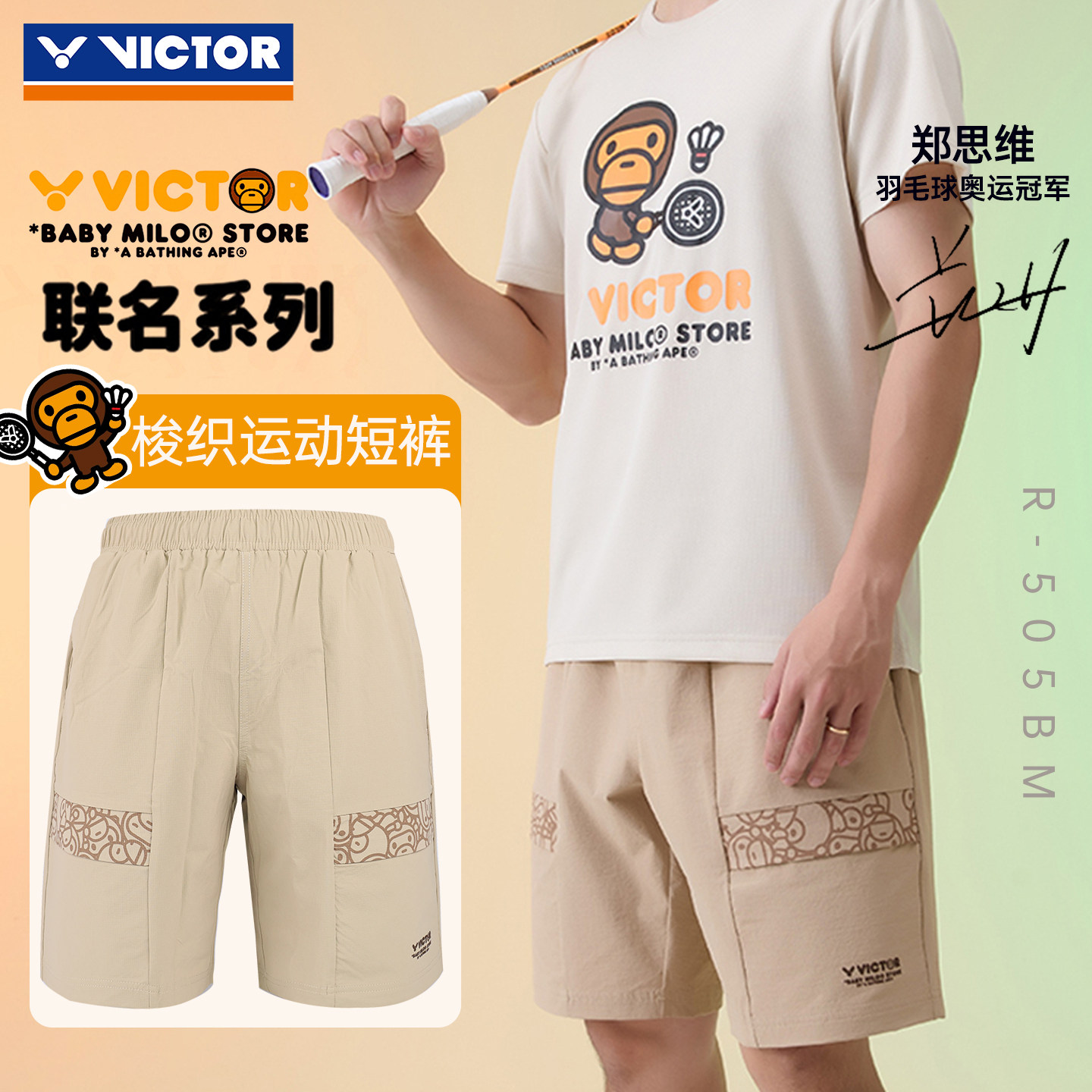 VICTOR威克多羽毛球服胜利男女BABY MILO联名系列运动短裤R-505BM,运动/瑜伽/健身/球迷用品,羽毛球裤装,淘宝优惠券,粉丝福利购,淘宝优惠卷