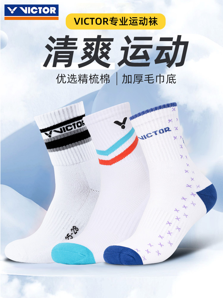 VICTOR威克多胜利网羽毛球袜子男款加厚毛巾底运动篮球SK154吸汗